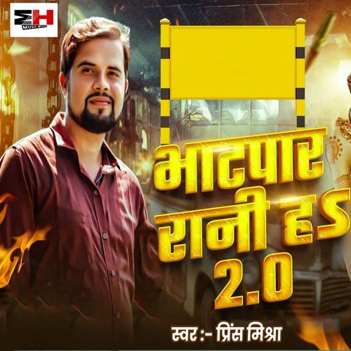 Bhatpar Rani Ha 2.0