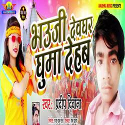 Bhauji Devghar Ghuma Dehab