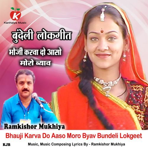 Bhauji Karva Do Aaso Moro Byav Bundeli Lokgeet