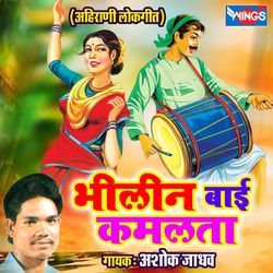 Bhilin Bai Kamlata (Ahirani Lokgeet)