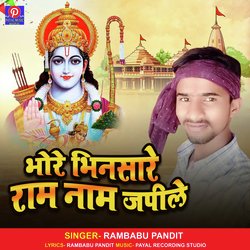 Bhore Bhinsare Ram Naam Japile (Bhakti Song)-RF4GBwJWR2o