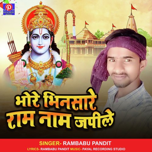 Bhore Bhinsare Ram Naam Japile (Bhakti Song)