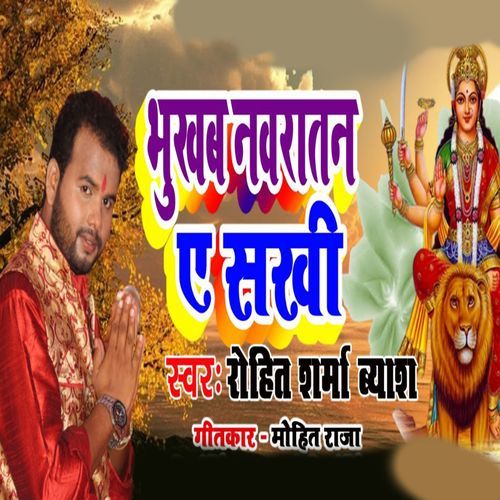 Bhukhab Nawratan Ye Sakhi