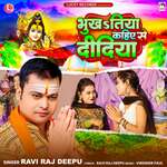 Bhukhatiya Kahiye Se Didiya
