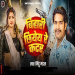 Bihari Chhiye Re Kattar