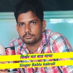 Bikher Mat Baad Matha