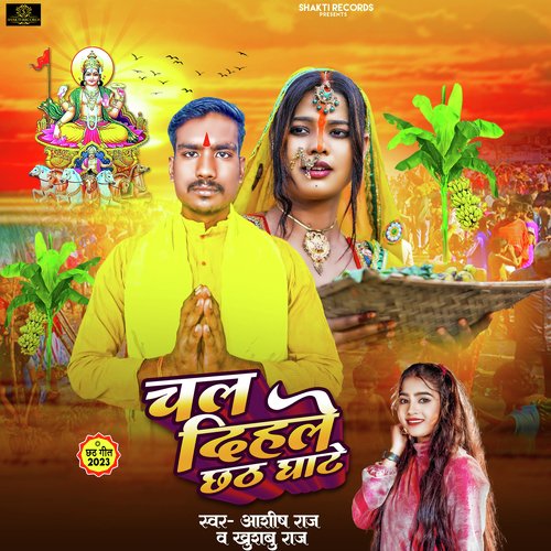 Chal Dihale Chhath Ghate