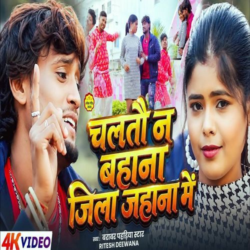 Chalatau Na Bahana Jila Jahana Me