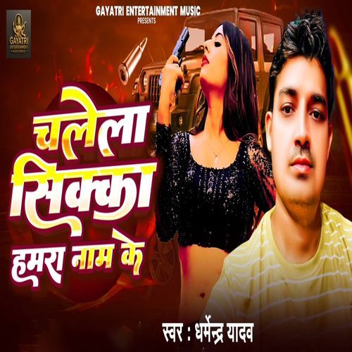 Chalela Sikka Hamara naam Ke