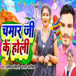 Chamar Ji Ke Holi-ExwyexwCA1Y