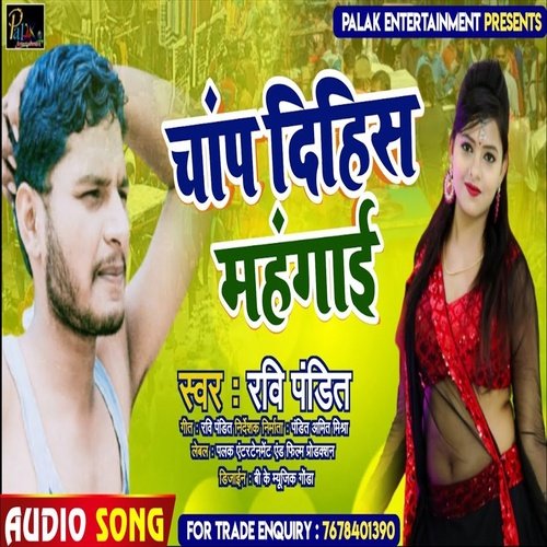 Chap Dihi Mahnagai (Bhojpuri Song)