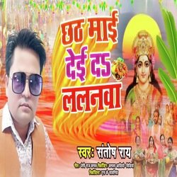 Chhath Mai Ded Lalanwa