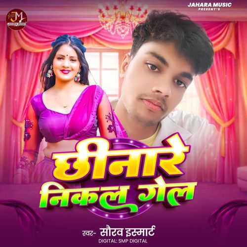 Chhinare Nikal Gel
