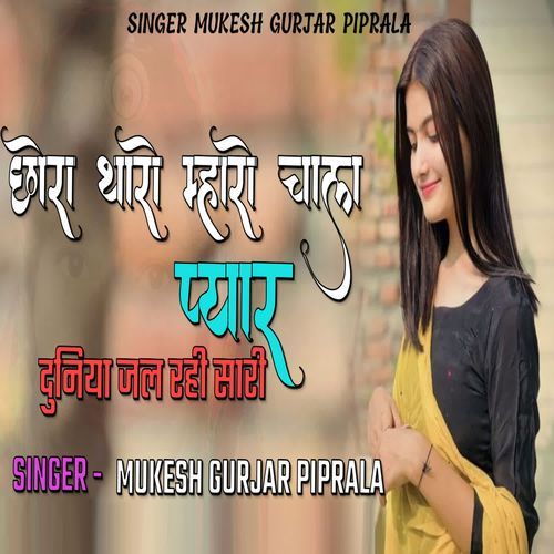 Chhora Tharo Mharo Chala Pyar Duiya Jal Rahi Sari
