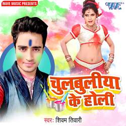 Chulbuliya Ke Holi