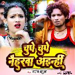 Chupe Chupe Naiharwa Ainhi