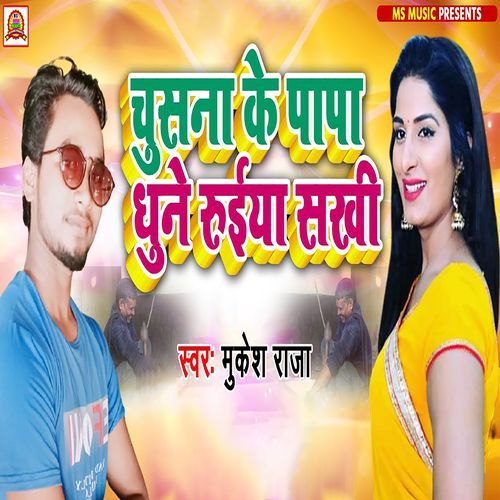 Chusana Ke Papa Dhune Ruiya Sakhi