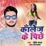 Collage Ke Pichhe (Bhojpuri)