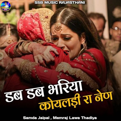 Dab Dab Bhariya Koyaldi Ra Nein
