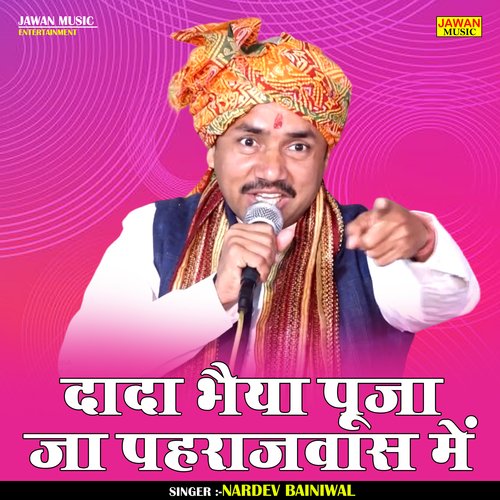 Dada bhaiya pooja ja pahrajvas mein (Hindi)