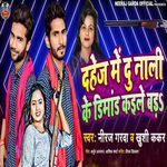 Dahej Me Dunali Ke Dimand Kaile Bada