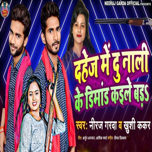 Dahej Me Dunali Ke Dimand Kaile Bada