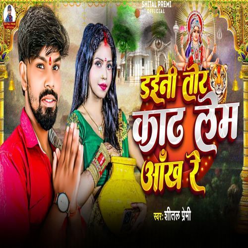Daini Tor Kadh Lem Aankh Re