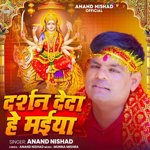 Darshan Deda He Maiya