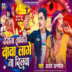 Dedi Na Tabij Baba Lage Nahi Dilawa