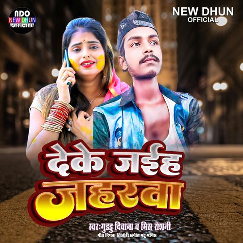 Deke Jaiha Jaharwa