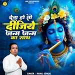 Dena Ho To Dijiye Janam Janam Ka Saath