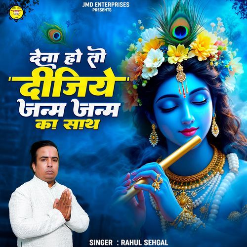 Dena Ho To Dijiye Janam Janam Ka Saath