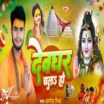 Devghar Chal Ho