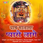 Dhaam Salasar Pyaaro Laage