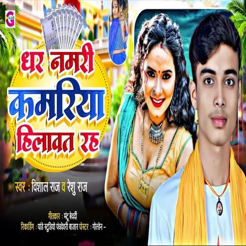 Dhar Namari Kamariya Hilawat Rah