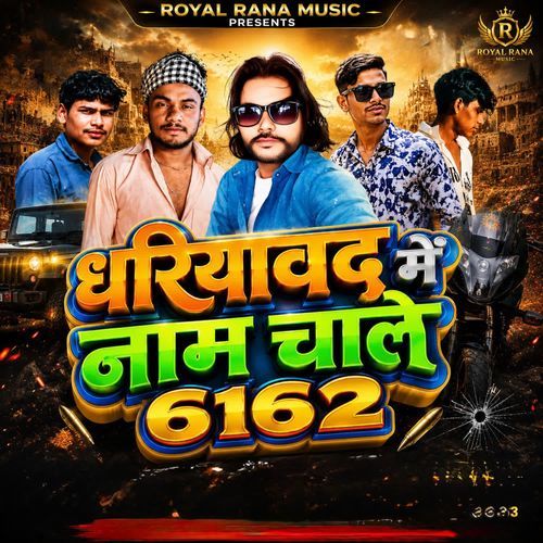 Dhariyawad Me Name Chale 6162