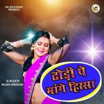 Dhodi Pe Mange Hissa