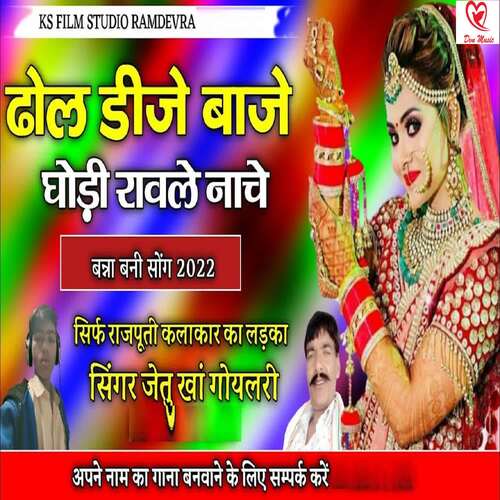 Dhol Dj Baje Ghodi Ravle Nache Remix