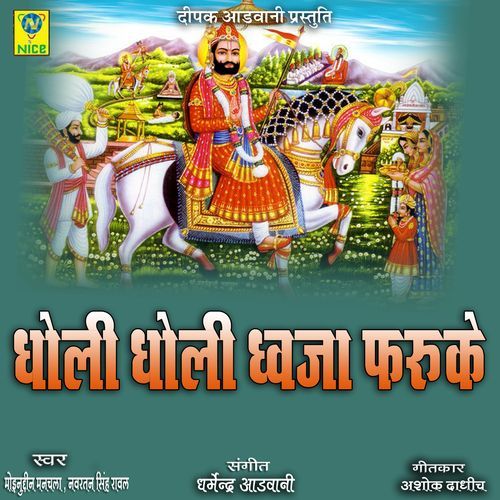 Dholi Dholi Dhaja Faruke