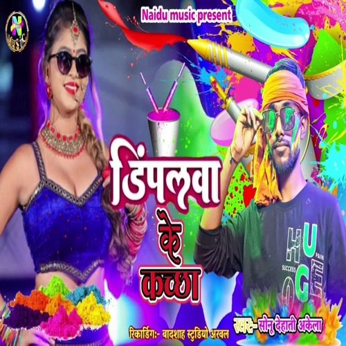 Dimplawa ke kachha (Bhojpuri)