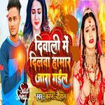 Diwali Me Dilwa Hamar Jara Gail