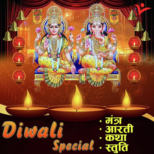 Jai Laxmi Ganesh Kato Sabke Kalesh - Song Download from Diwali Special  Mantra, Aarti, Katha, Stuti @ JioSaavn