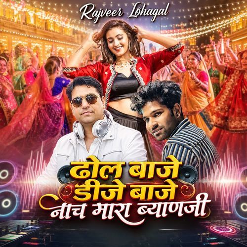 Dj Baje Dhol Baje Nach Mara Byan Ji