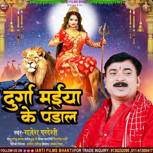 Durga Maiya Ke Pandal
