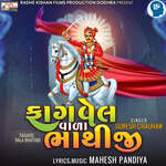 Fagavel Vala Bhathiji