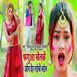 Fagua Khelke Jog Deh Naikhe Bhail