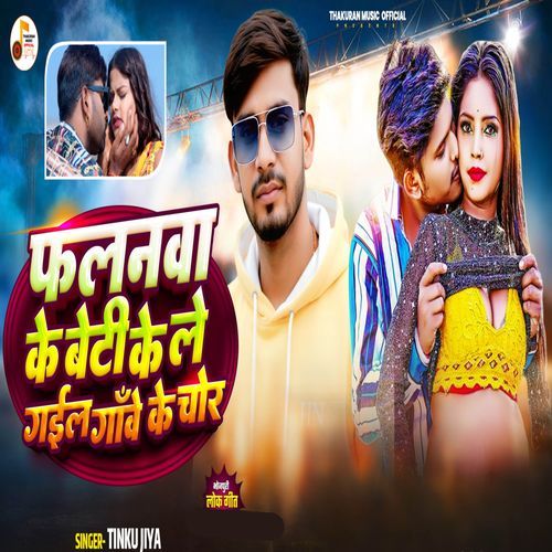 Falanwa Ke Beti Ke Le Gail Gawe Ke Chor