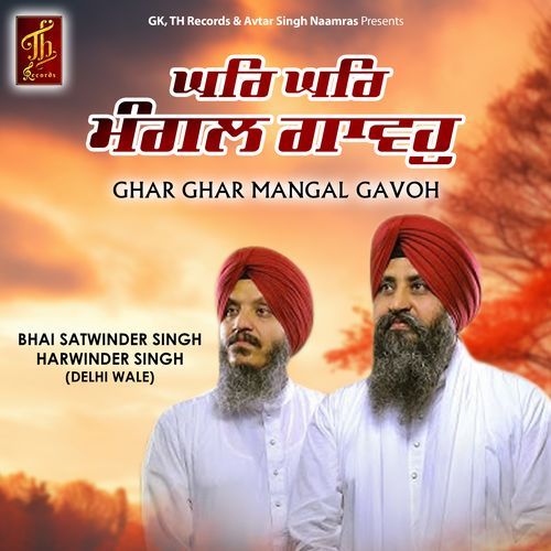 GHAR GHAR MANGAL GAVOH