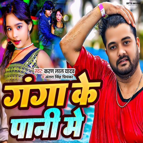 Ganga Ke Pani Me