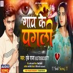 Gawe Ke Pagali Re (Bhojpuri)